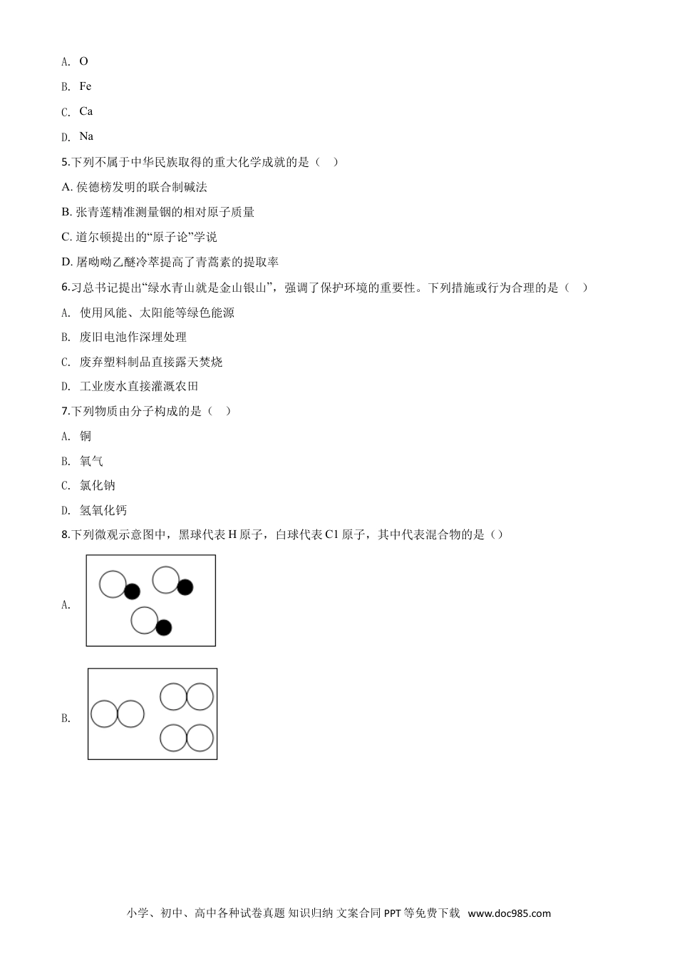 【中考历年真题】精品解析：湖南省株洲市2020年中考化学试题（原卷版）.doc