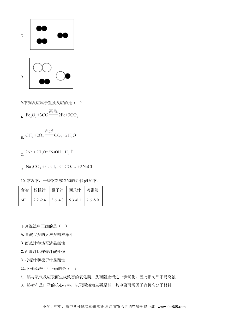 【中考历年真题】精品解析：湖南省株洲市2020年中考化学试题（原卷版）.doc