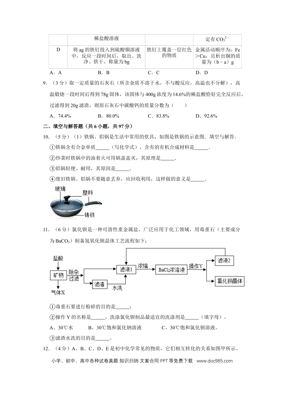【中考历年真题】2015年四川省绵阳市中考化学试卷（学生版）  .doc