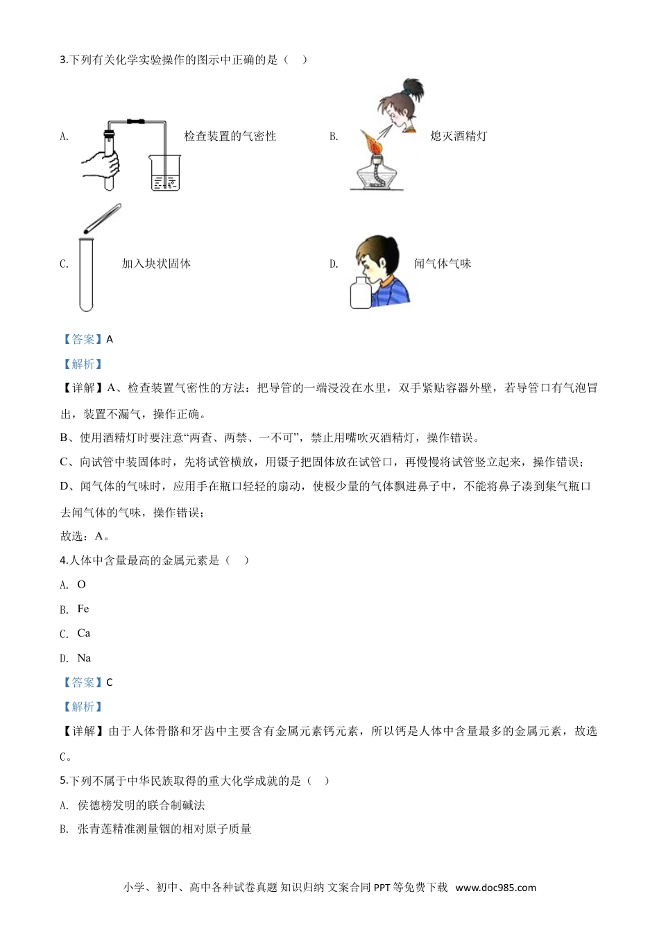 【中考历年真题】精品解析：湖南省株洲市2020年中考化学试题（解析版）.doc