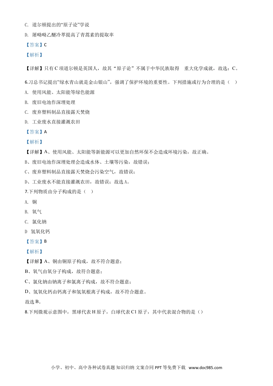 【中考历年真题】精品解析：湖南省株洲市2020年中考化学试题（解析版）.doc