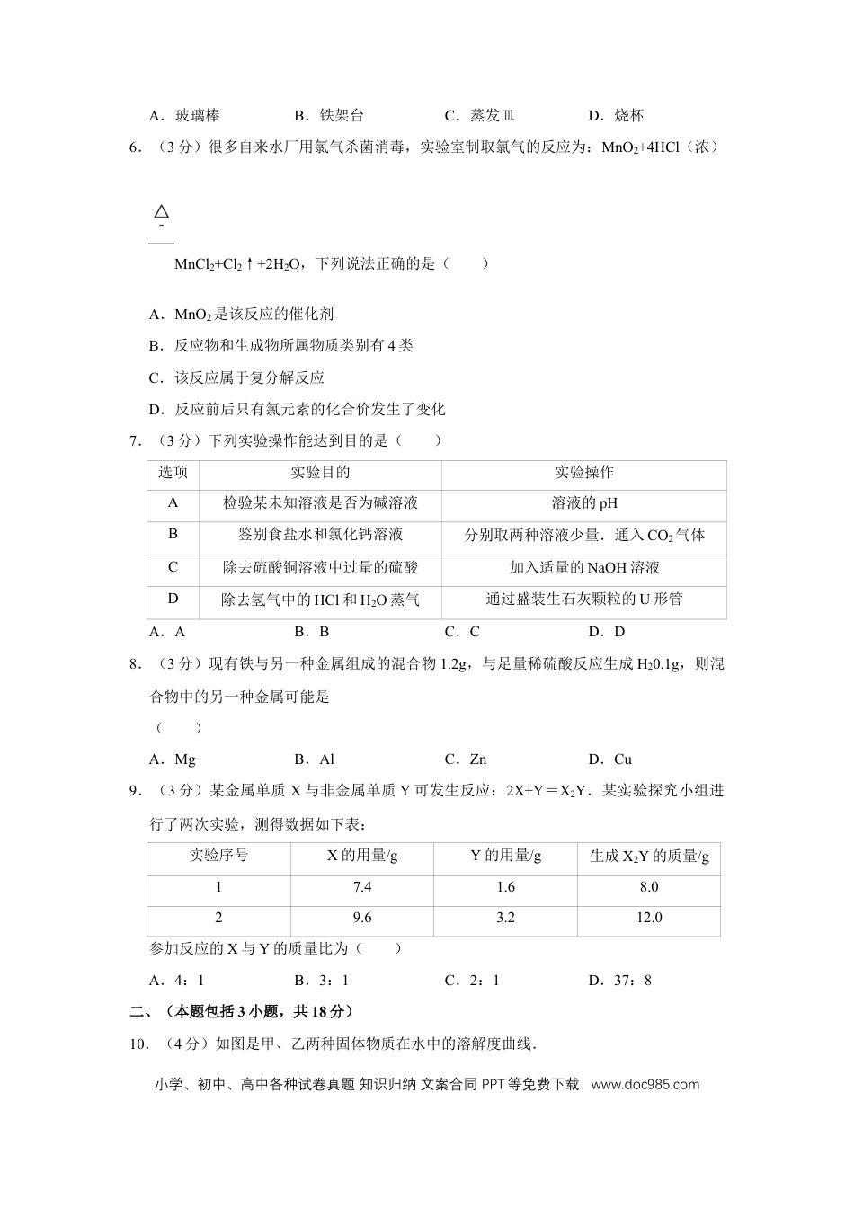 【中考历年真题】2014年四川省绵阳市中考化学试卷（B）（学生版）  .doc