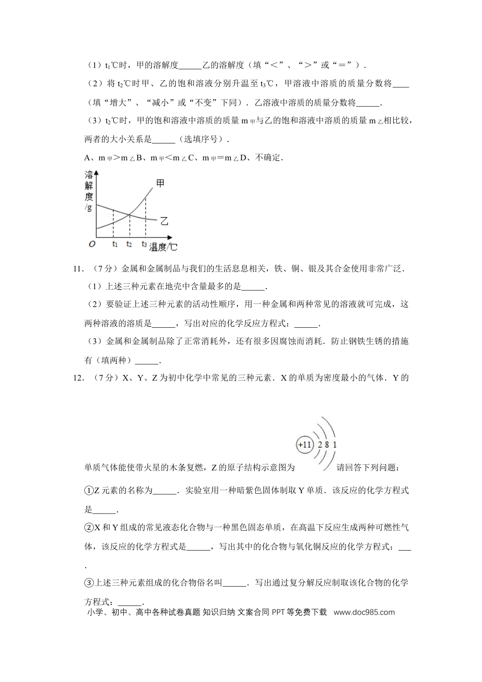 【中考历年真题】2014年四川省绵阳市中考化学试卷（B）（学生版）  .doc