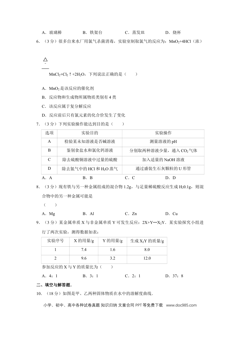 【中考历年真题】2014年四川省绵阳市中考化学试卷（A）（学生版）  .doc
