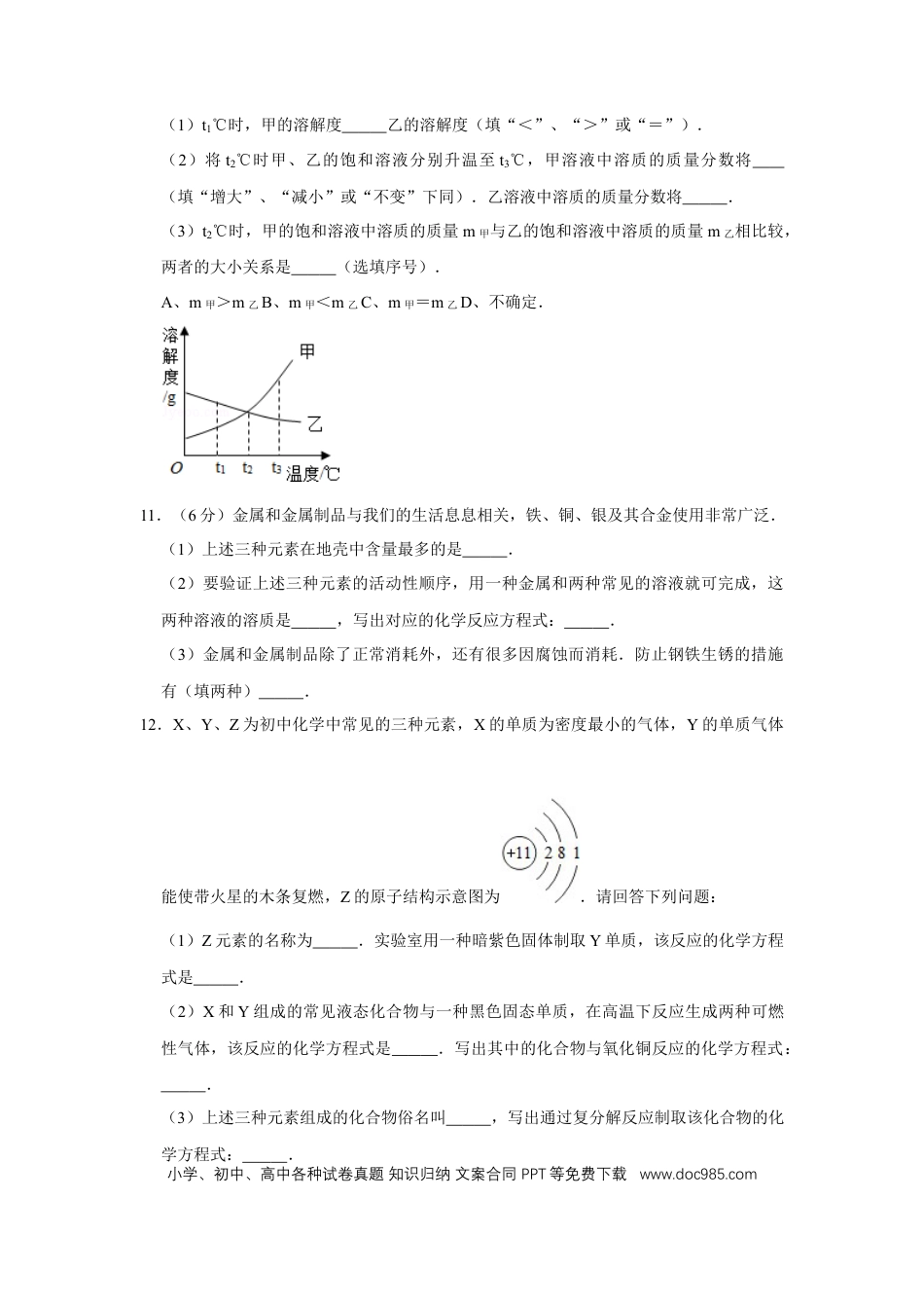 【中考历年真题】2014年四川省绵阳市中考化学试卷（A）（学生版）  .doc