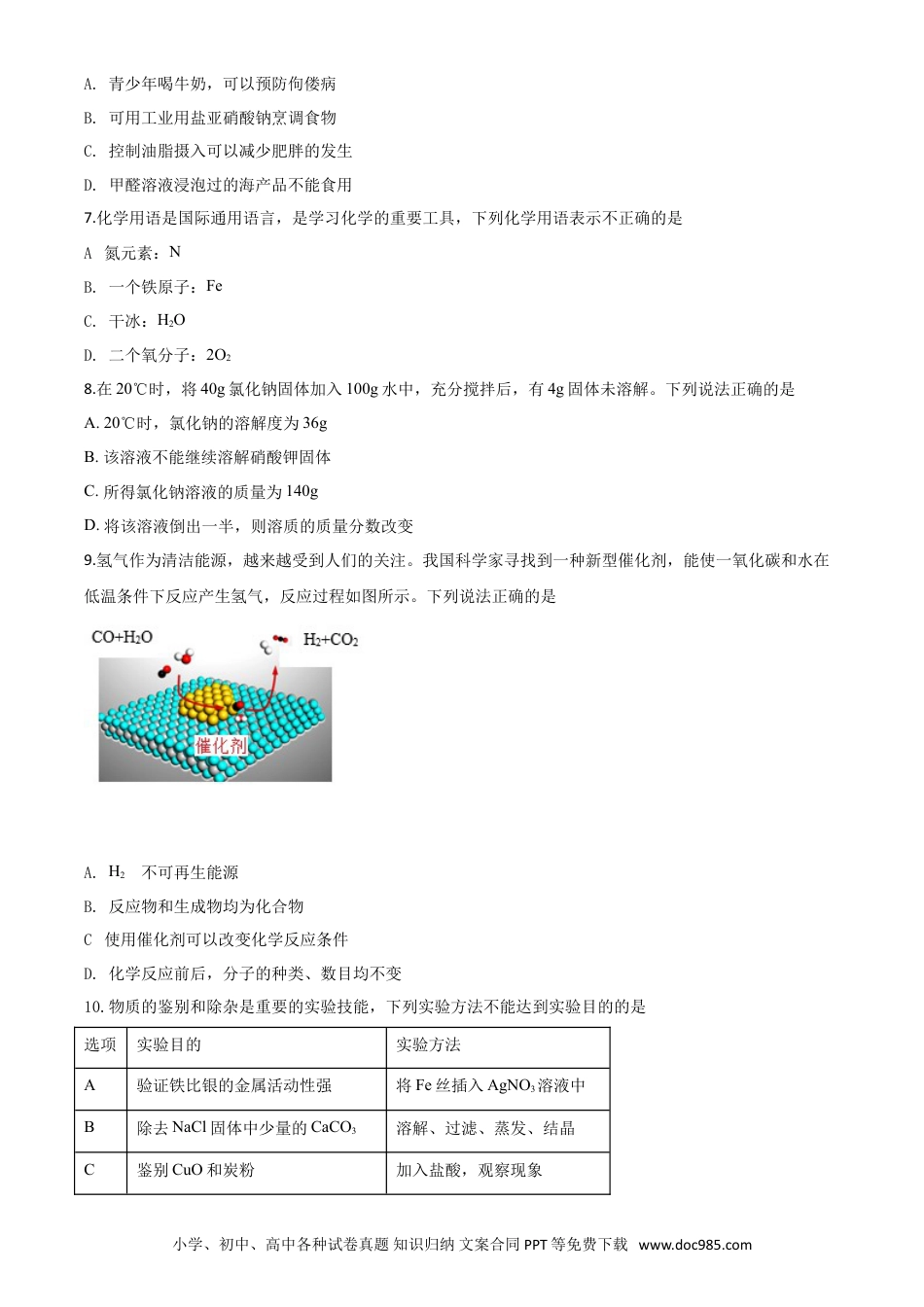 【中考历年真题】精品解析：湖南省张家界市2020年中考化学试题（原卷版）.doc