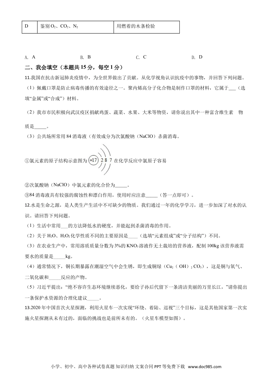 【中考历年真题】精品解析：湖南省张家界市2020年中考化学试题（原卷版）.doc