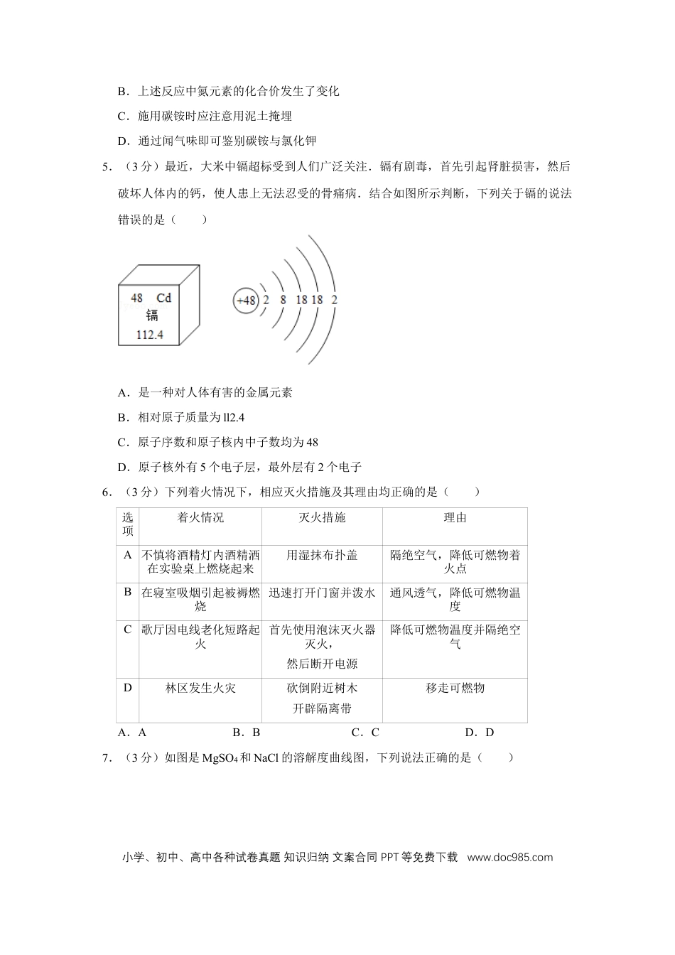 【中考历年真题】2013年四川省绵阳市中考化学试卷（学生版）  .doc