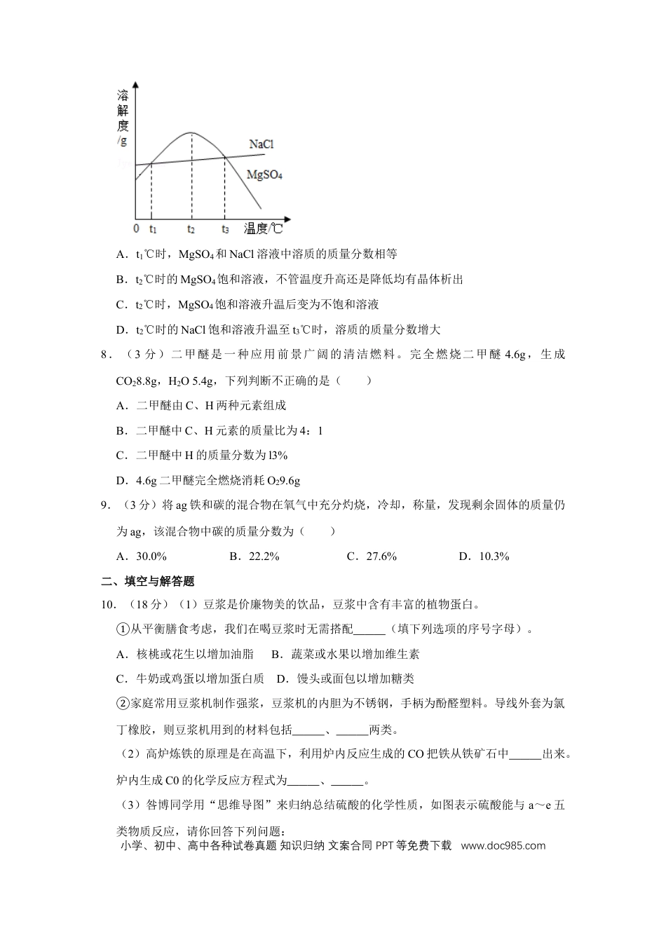 【中考历年真题】2013年四川省绵阳市中考化学试卷（学生版）  .doc