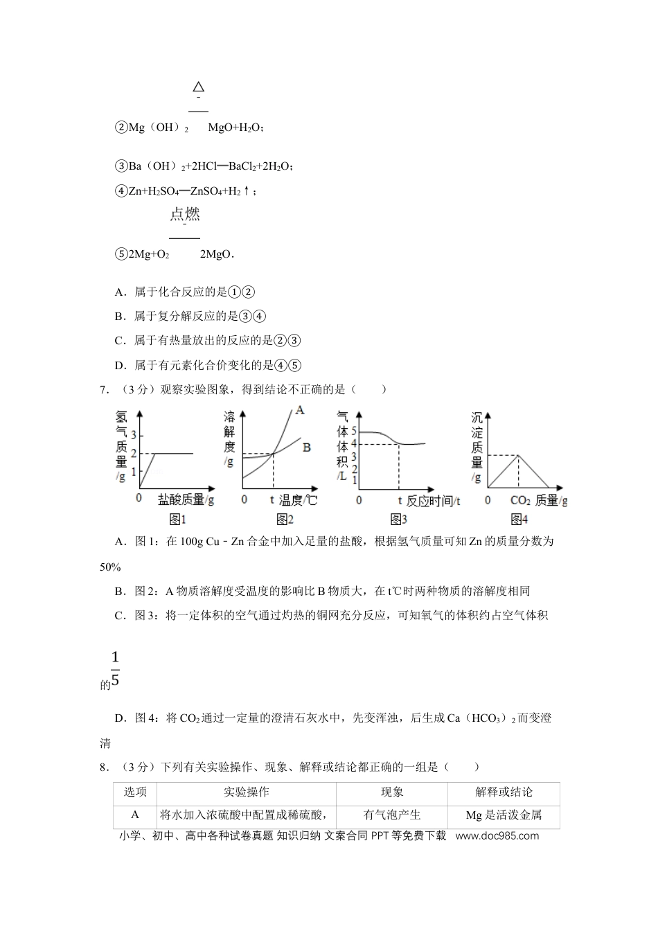 【中考历年真题】2012年四川省绵阳市中考化学试卷（学生版）  .doc