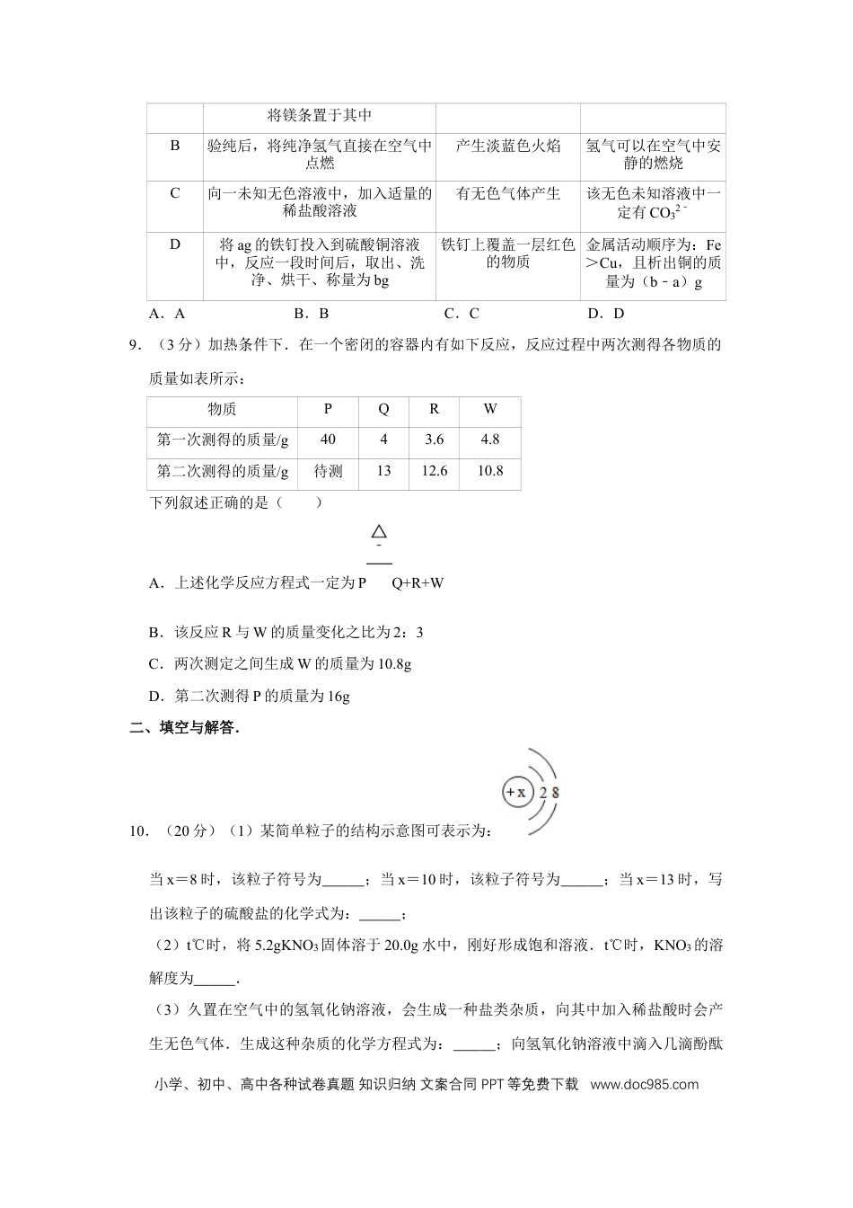 【中考历年真题】2012年四川省绵阳市中考化学试卷（学生版）  .doc