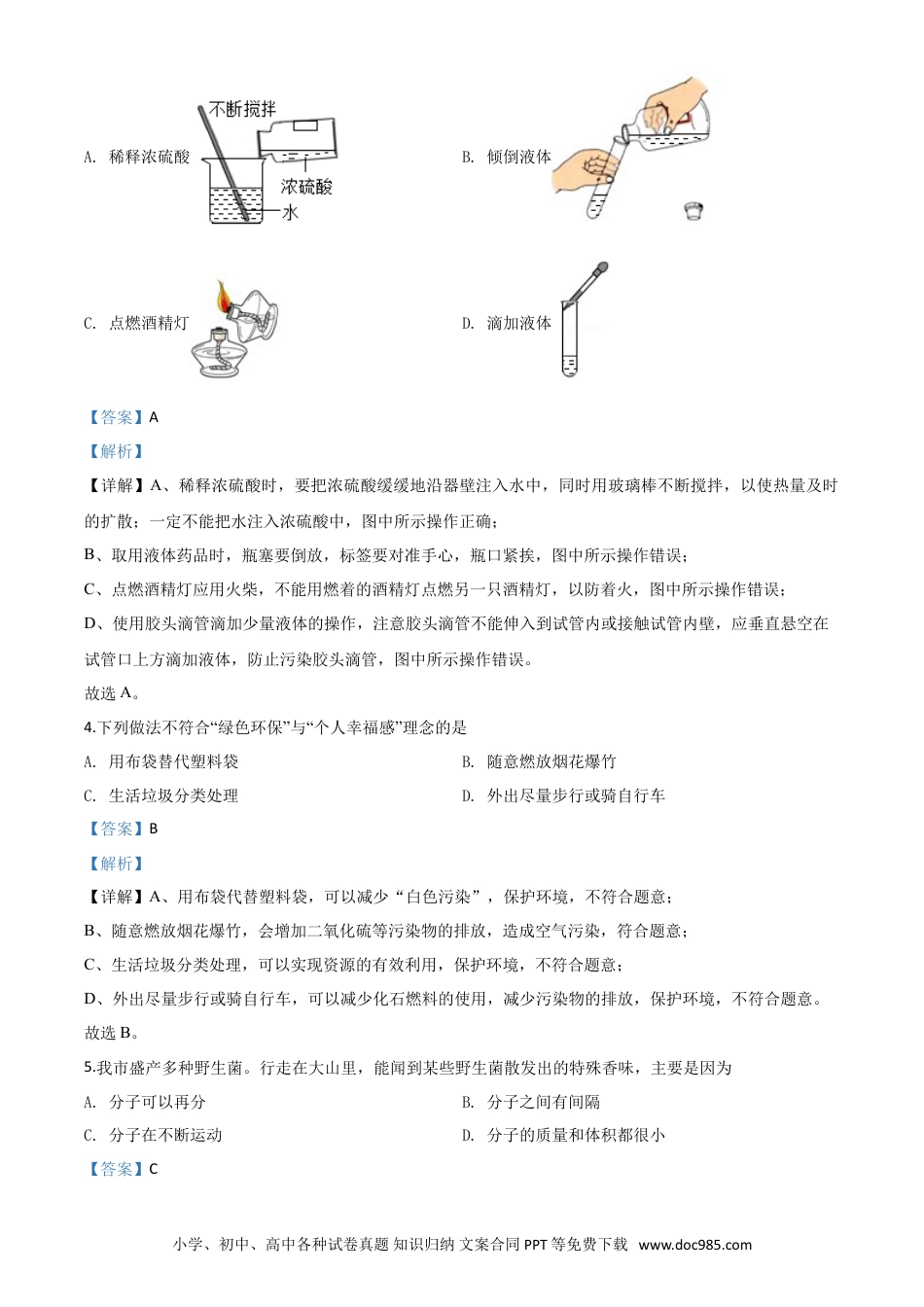 【中考历年真题】精品解析：湖南省张家界市2020年中考化学试题（解析版）.doc