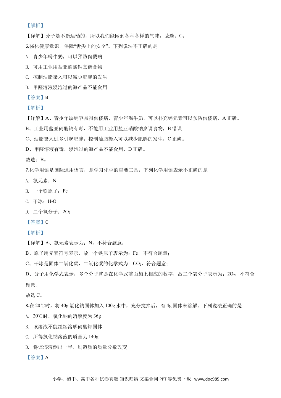 【中考历年真题】精品解析：湖南省张家界市2020年中考化学试题（解析版）.doc