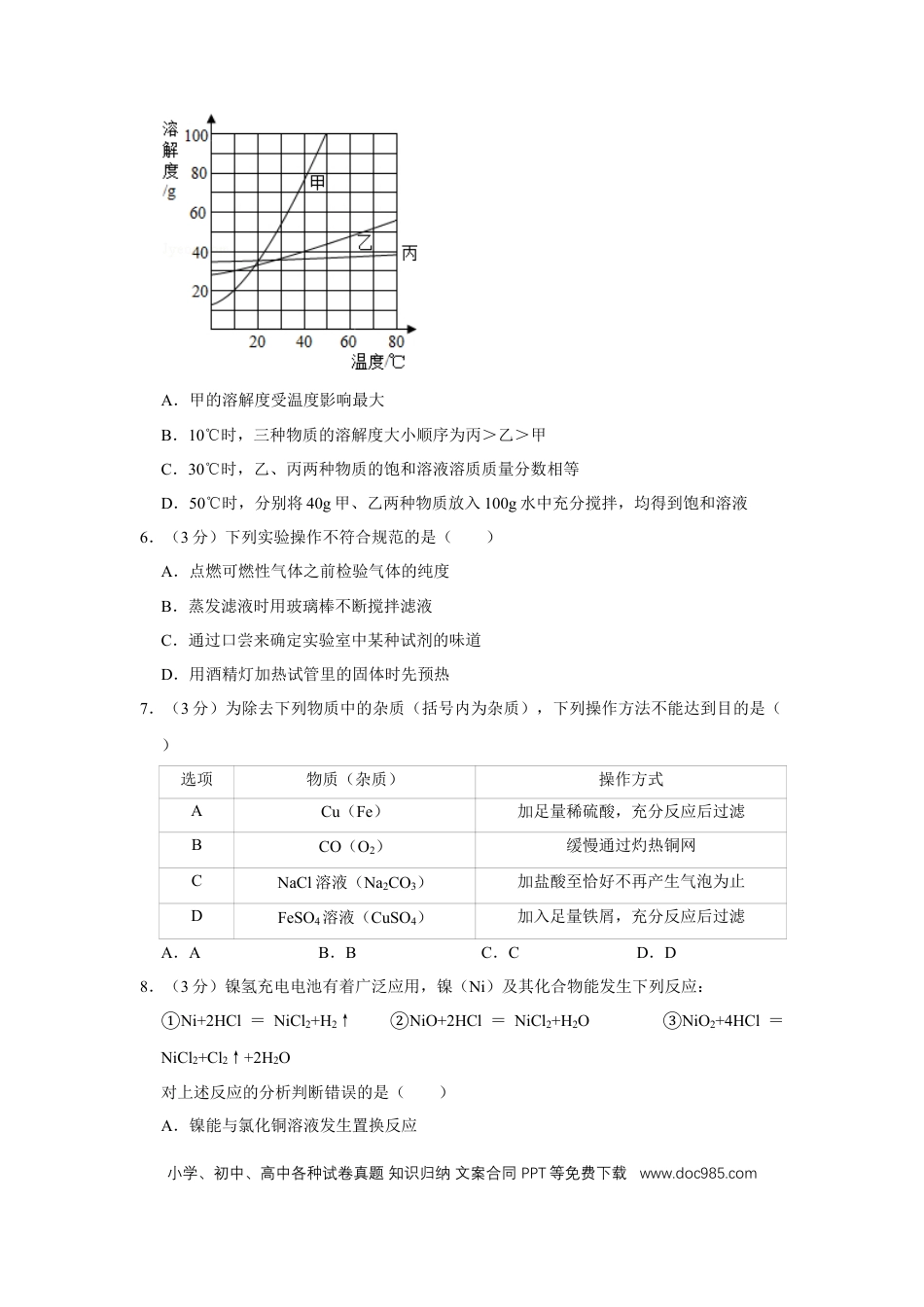【中考历年真题】2011年四川省绵阳市中考化学试卷（学生版）  .doc