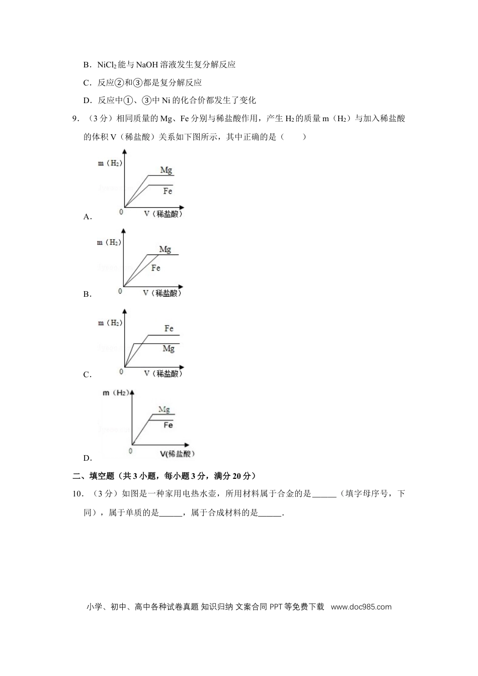 【中考历年真题】2011年四川省绵阳市中考化学试卷（学生版）  .doc
