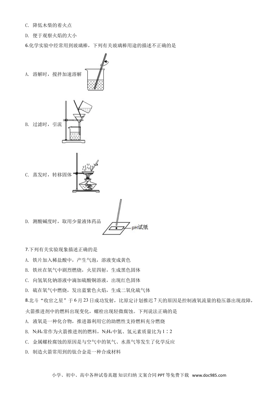 【中考历年真题】精品解析：湖南省岳阳市2020年中考化学试题（原卷版）.doc