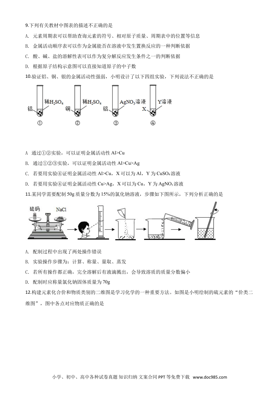【中考历年真题】精品解析：湖南省岳阳市2020年中考化学试题（原卷版）.doc