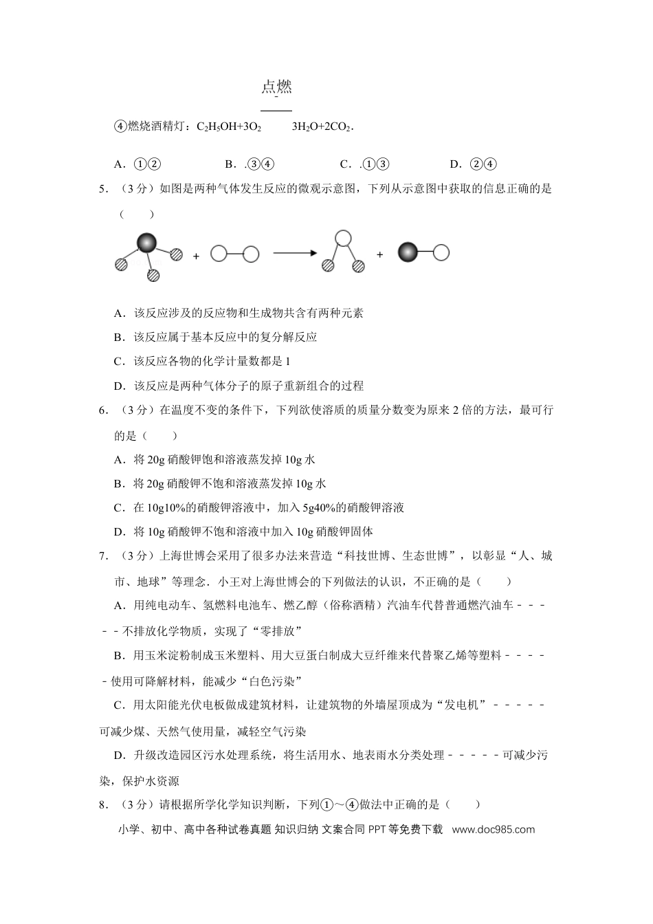 【中考历年真题】2010年四川省绵阳市中考化学试卷（学生版）  .doc