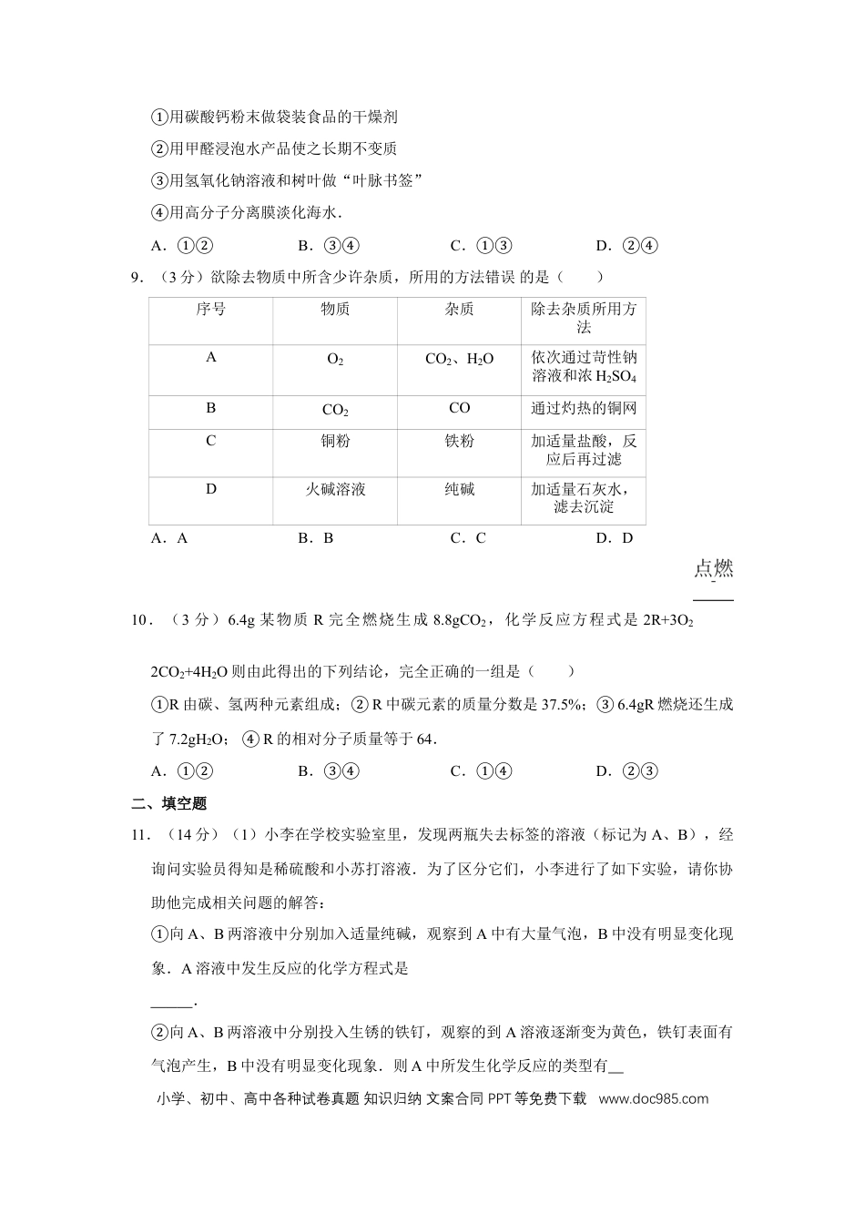 【中考历年真题】2010年四川省绵阳市中考化学试卷（学生版）  .doc