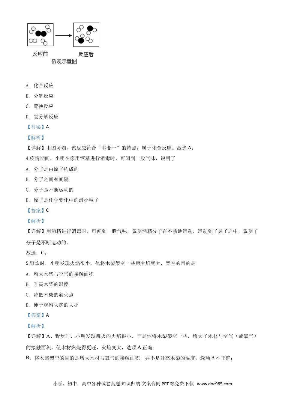 【中考历年真题】精品解析：湖南省岳阳市2020年中考化学试题（解析版）.doc
