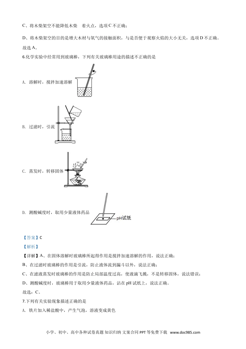 【中考历年真题】精品解析：湖南省岳阳市2020年中考化学试题（解析版）.doc