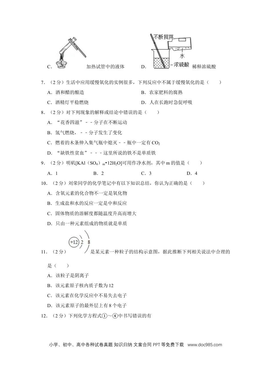 【中考历年真题】2009年四川省绵阳市中考化学试卷（学生版）  .doc