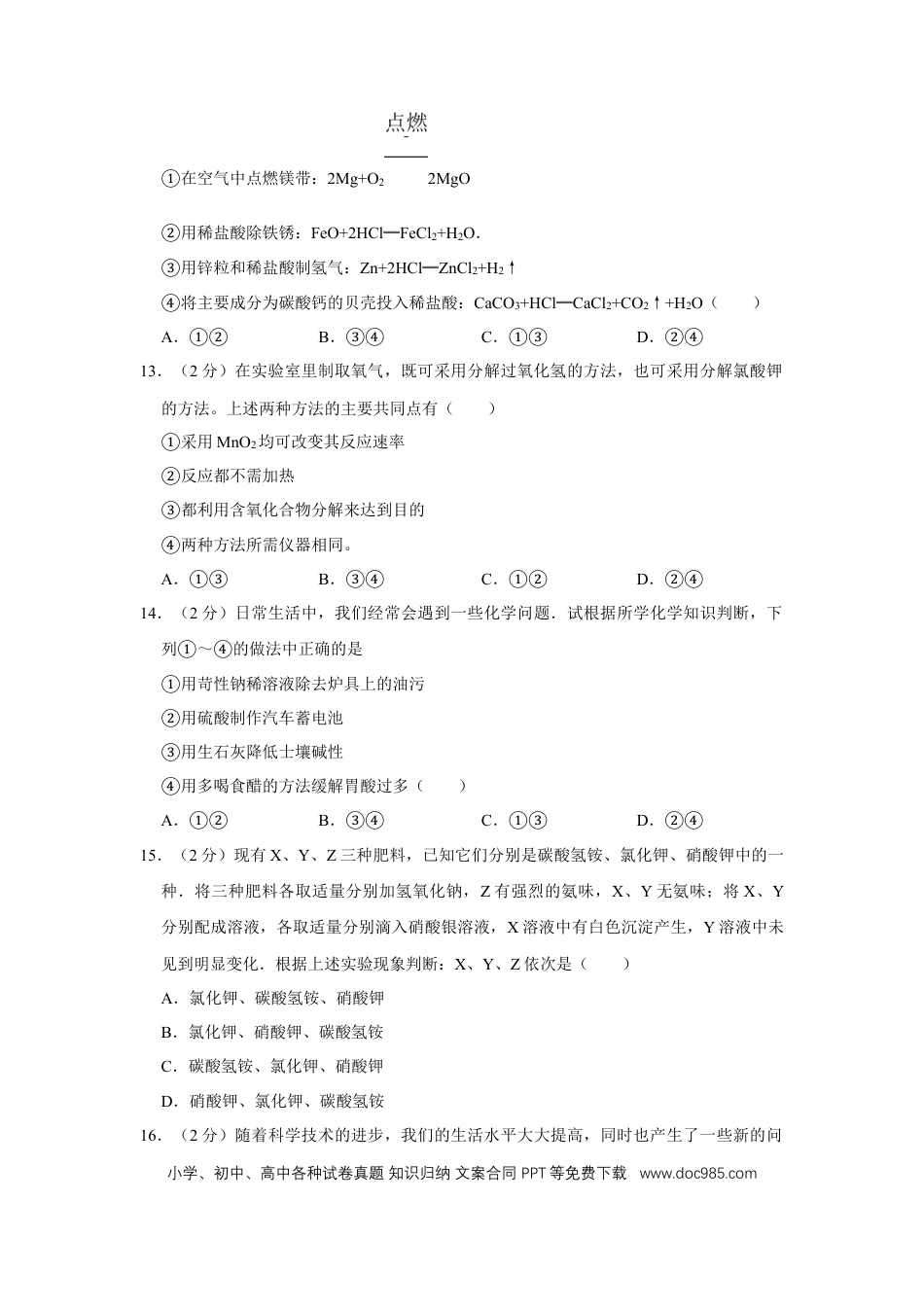 【中考历年真题】2009年四川省绵阳市中考化学试卷（学生版）  .doc