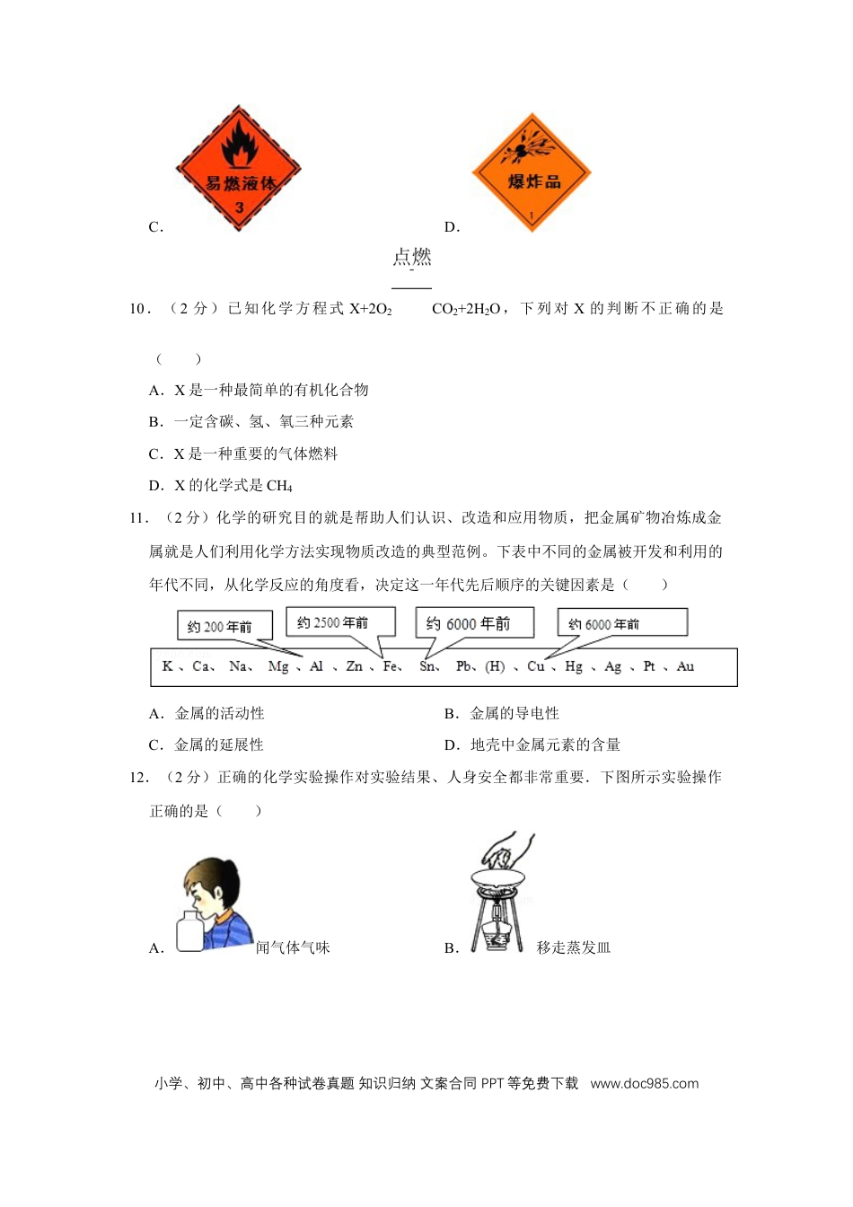【中考历年真题】2008年四川省绵阳市中考化学试卷（学生版）  .doc
