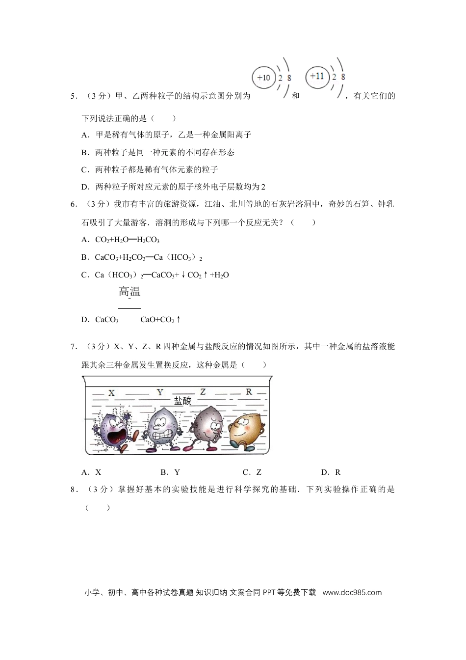 【中考历年真题】2007年四川省绵阳市中考化学试卷（学生版）  .doc