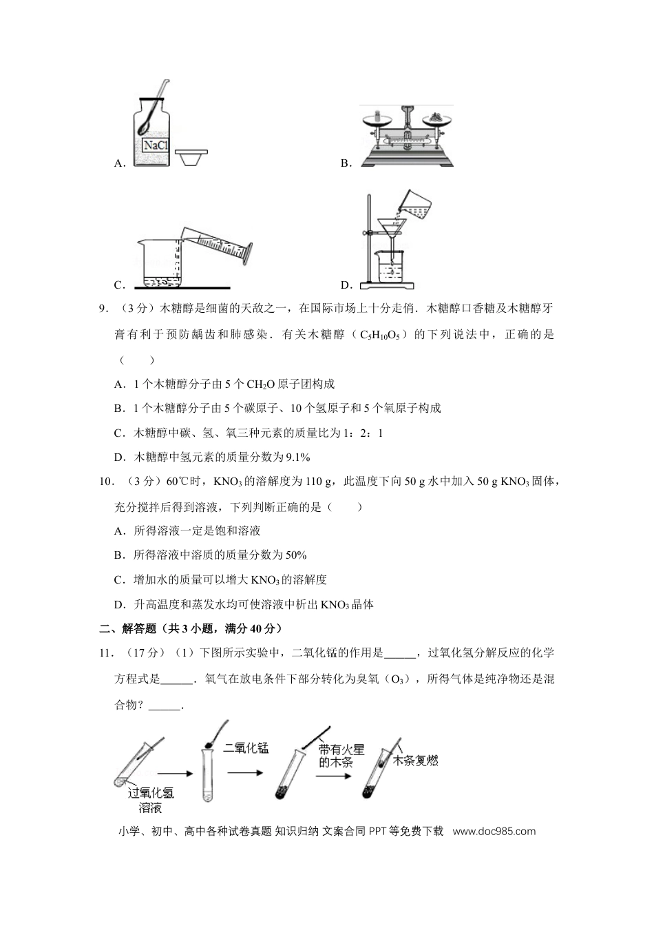 【中考历年真题】2007年四川省绵阳市中考化学试卷（学生版）  .doc