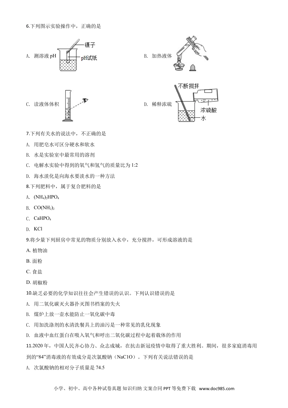 【中考历年真题】精品解析：湖南省益阳市2020年中考化学试题（原卷版）.doc