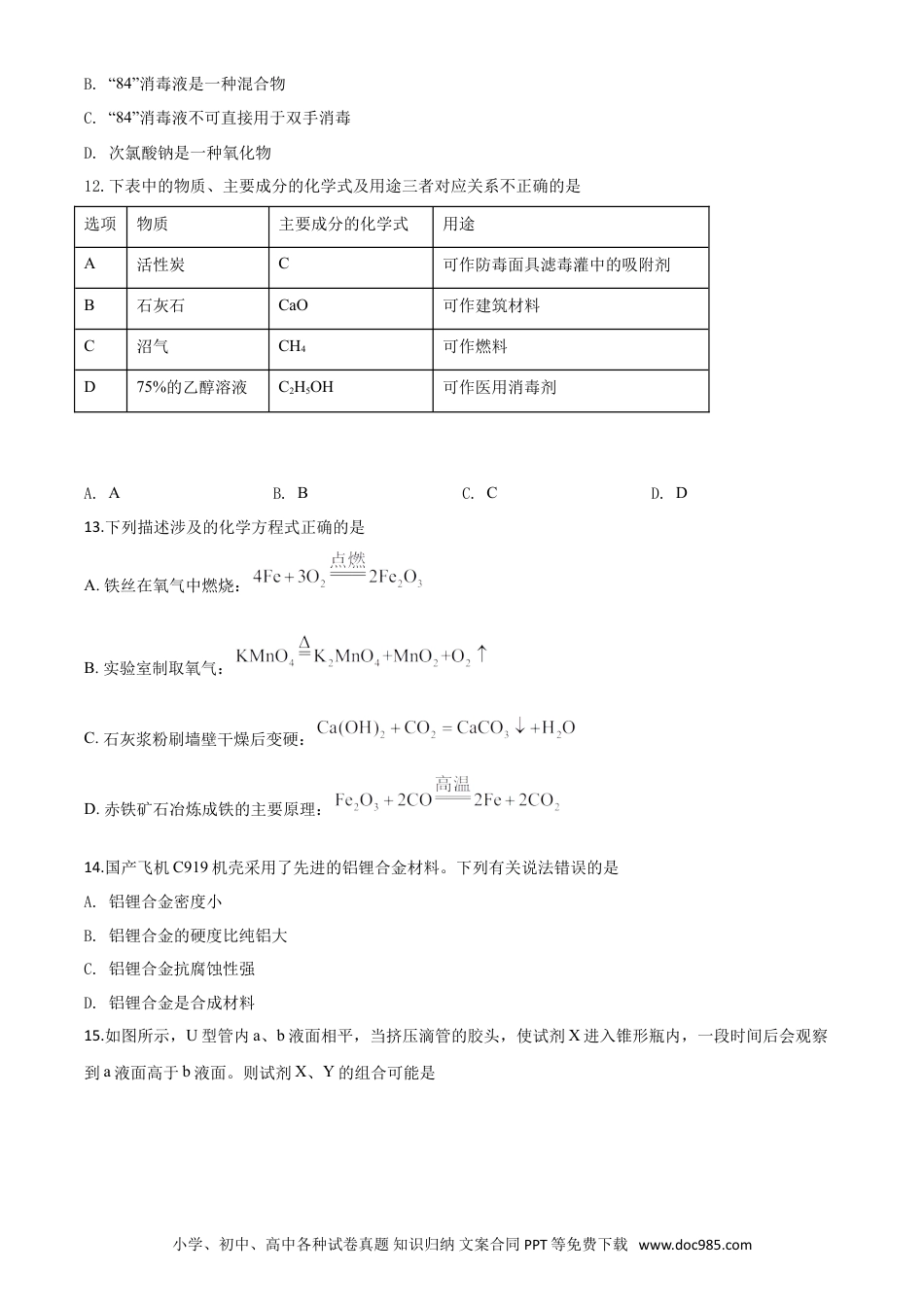 【中考历年真题】精品解析：湖南省益阳市2020年中考化学试题（原卷版）.doc