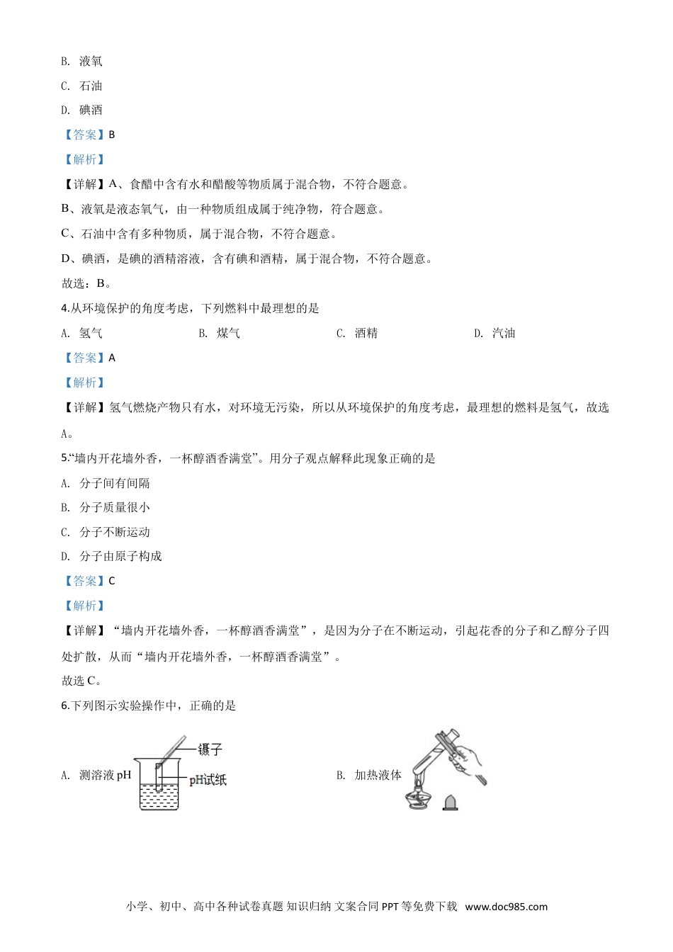 【中考历年真题】精品解析：湖南省益阳市2020年中考化学试题（解析版）.doc