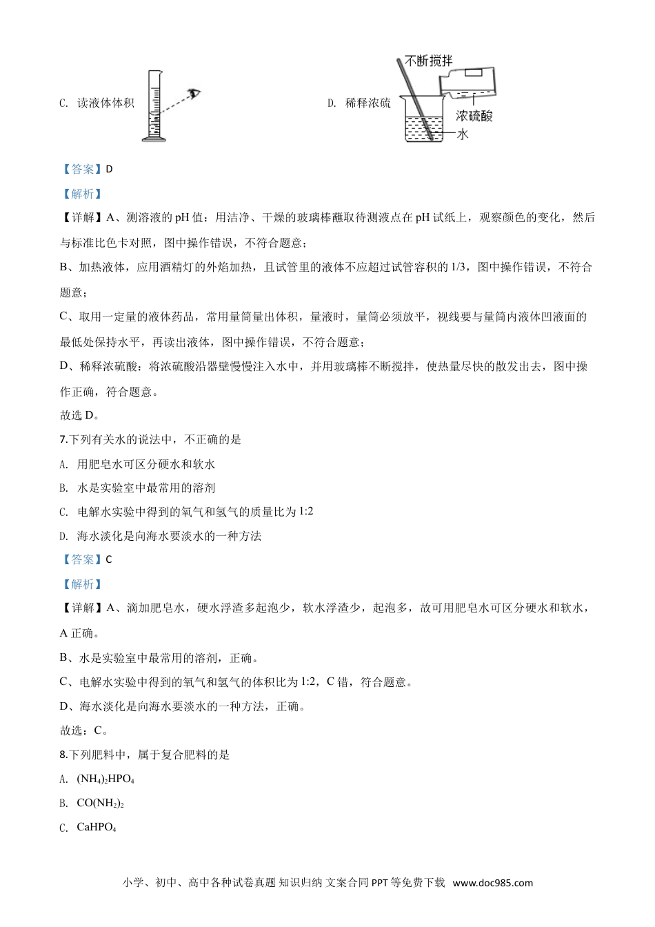 【中考历年真题】精品解析：湖南省益阳市2020年中考化学试题（解析版）.doc