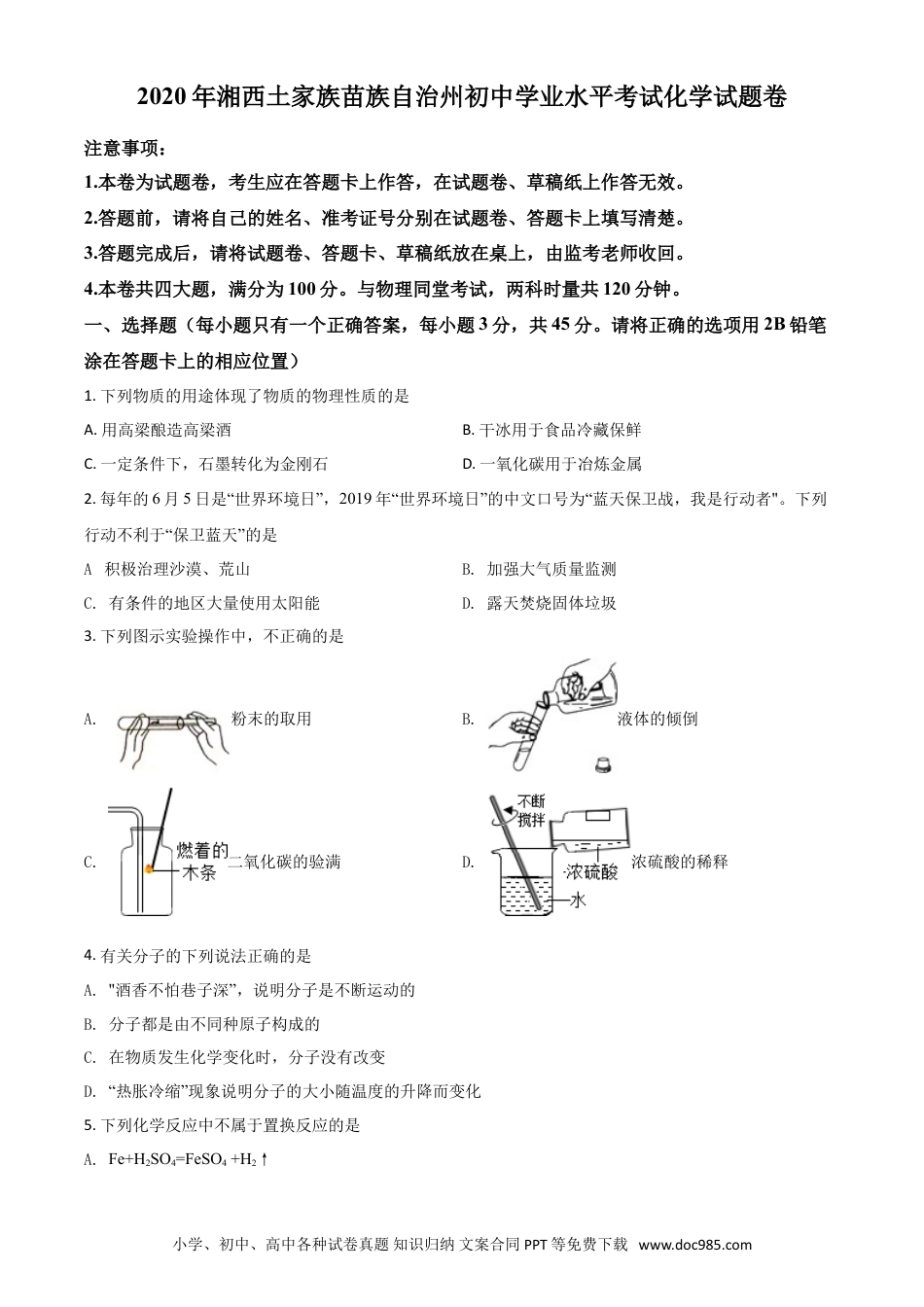 【中考历年真题】精品解析：湖南省湘西土家族苗族自治州2020年中考化学试题（原卷版） (1).doc