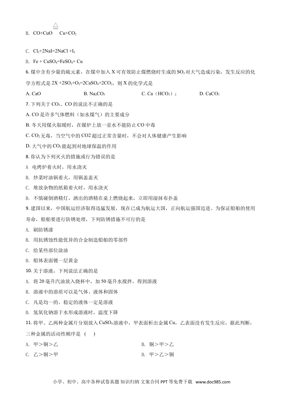【中考历年真题】精品解析：湖南省湘西土家族苗族自治州2020年中考化学试题（原卷版） (1).doc