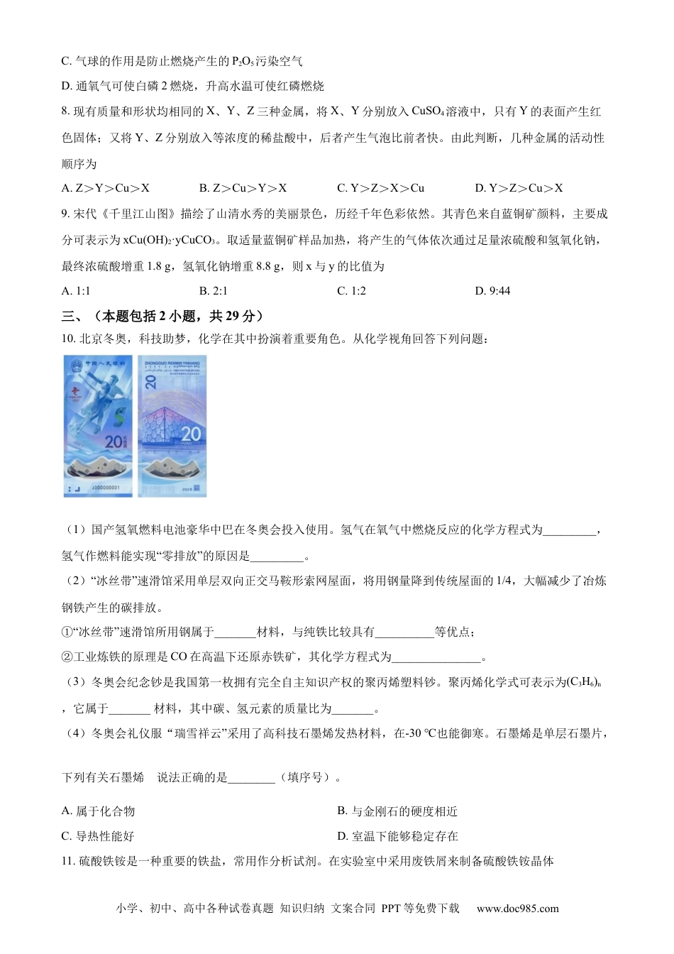 【中考历年真题】精品解析：2022年四川省绵阳市中考化学真题（原卷版） (1).docx