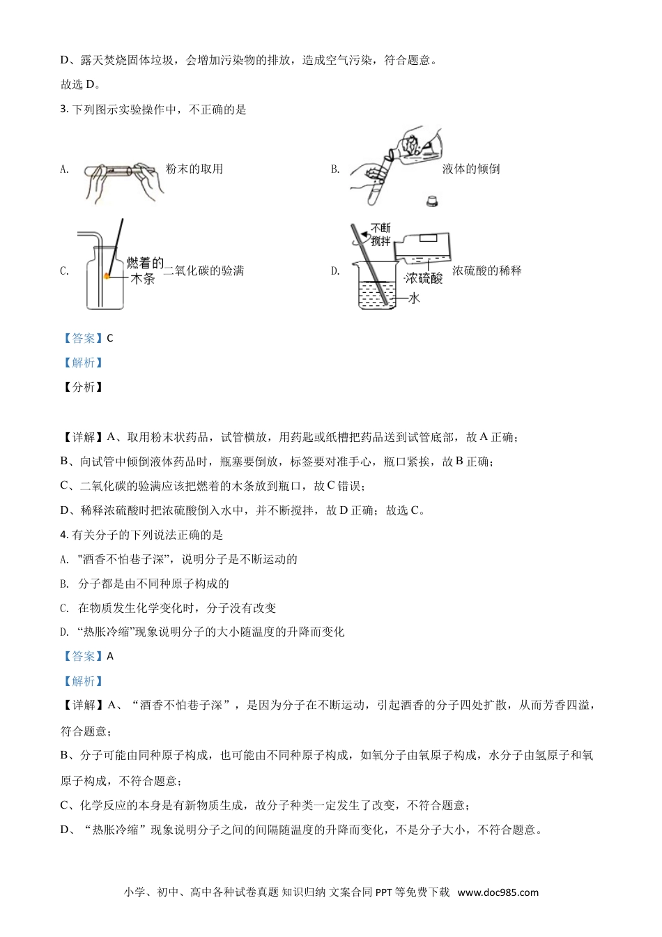 【中考历年真题】精品解析：湖南省湘西土家族苗族自治州2020年中考化学试题（解析版）.doc