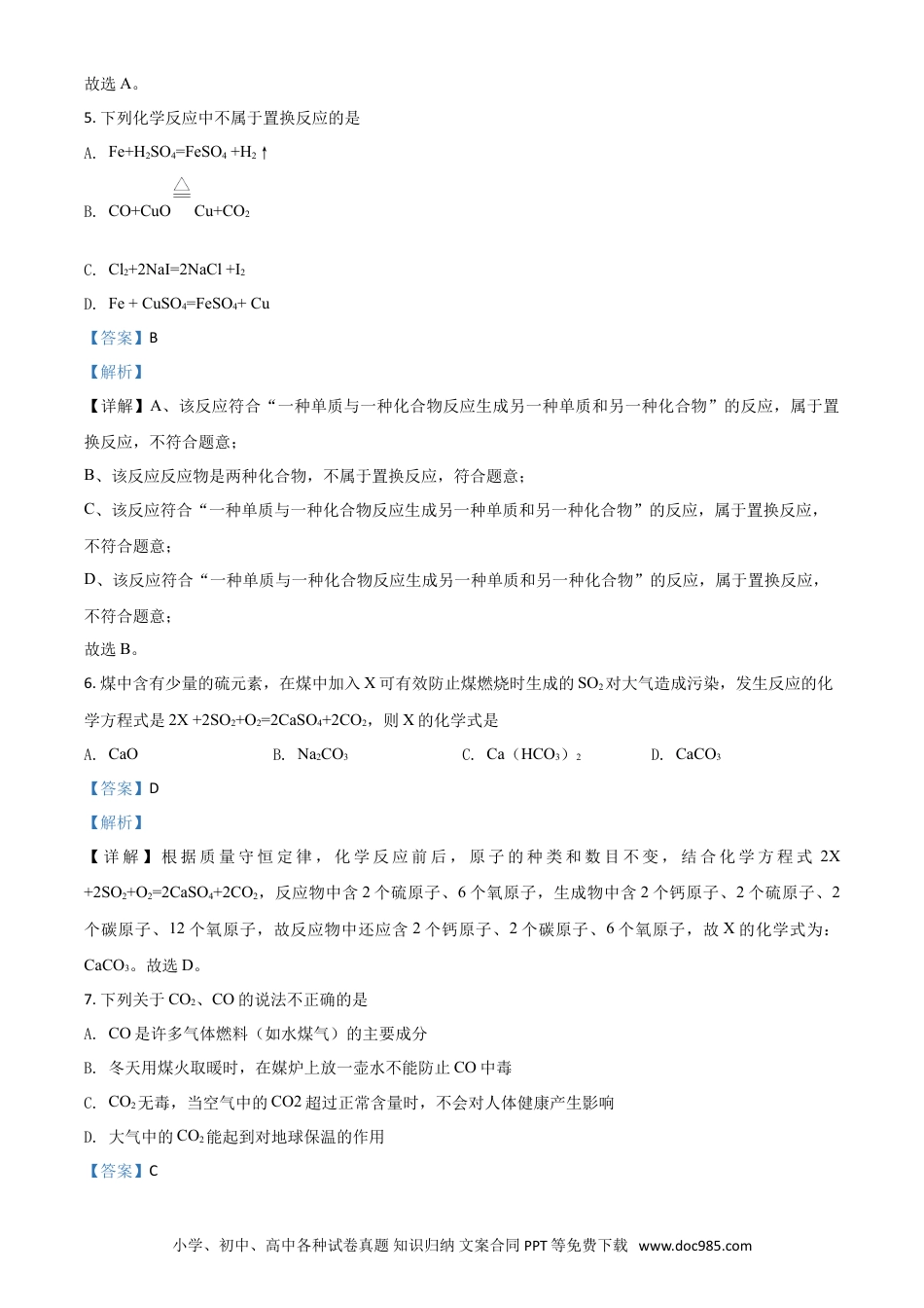【中考历年真题】精品解析：湖南省湘西土家族苗族自治州2020年中考化学试题（解析版）.doc