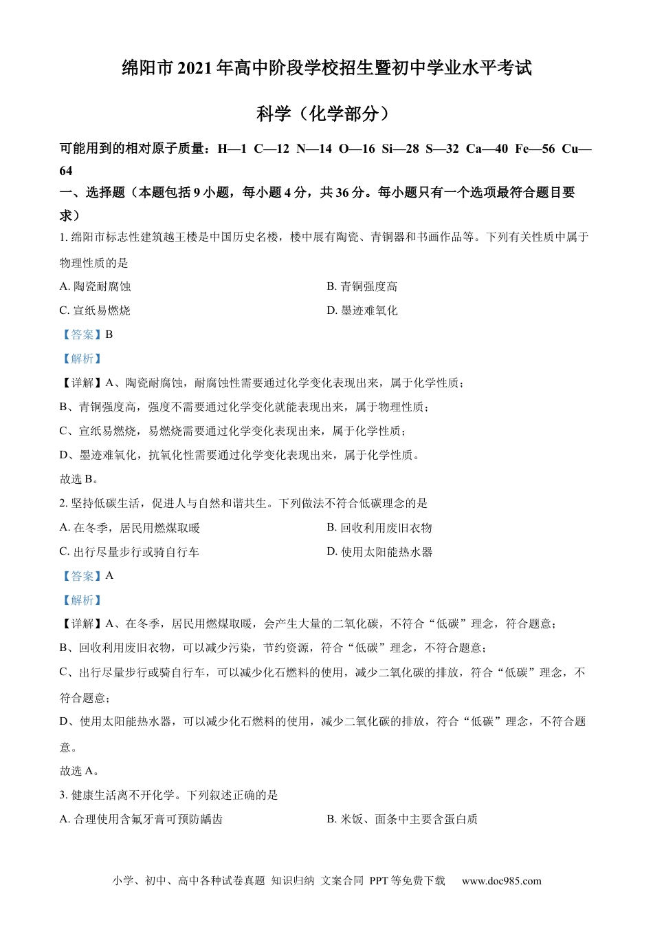 【中考历年真题】精品解析：2022年四川省绵阳市中考化学真题（解析版） (1).docx