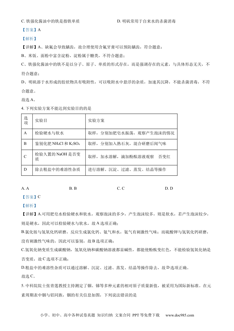 【中考历年真题】精品解析：2022年四川省绵阳市中考化学真题（解析版） (1).docx