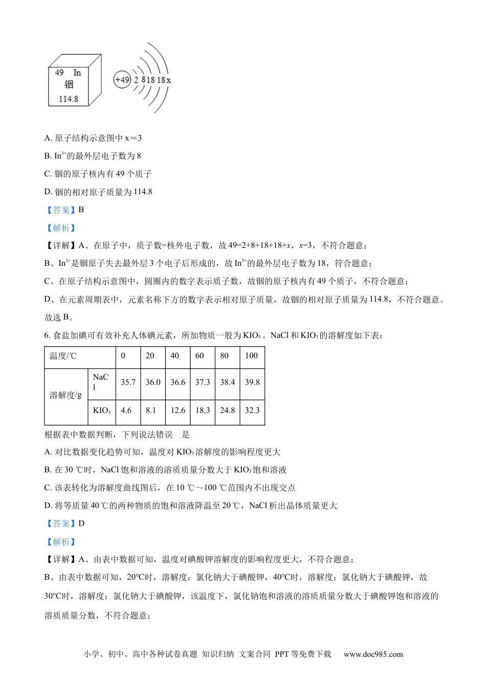 【中考历年真题】精品解析：2022年四川省绵阳市中考化学真题（解析版） (1).docx