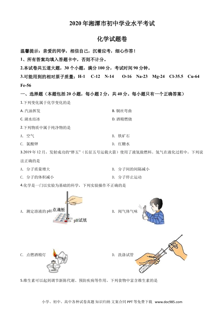 【中考历年真题】精品解析：湖南省湘潭市2020年中考化学试题（原卷版）.doc