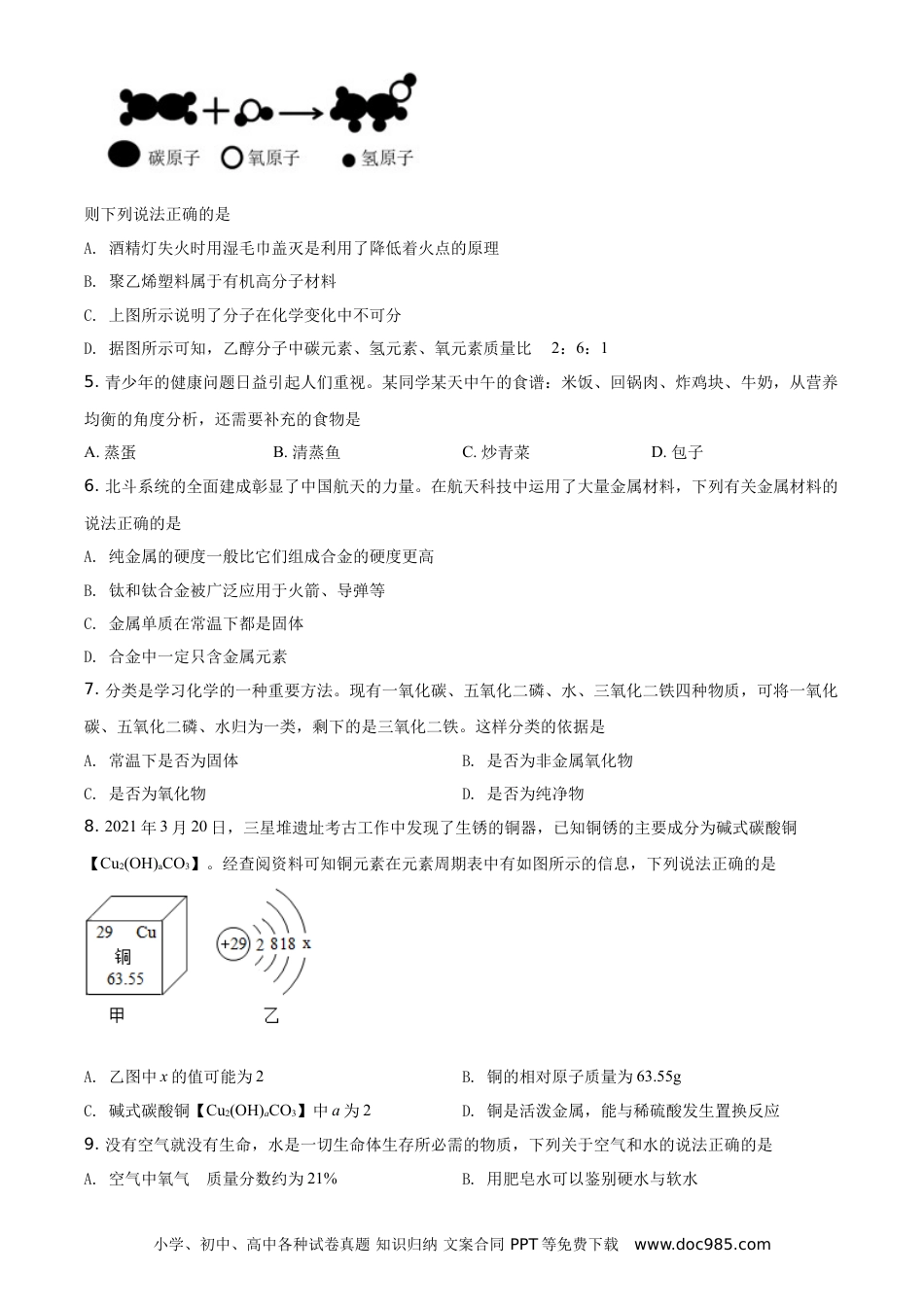 【中考历年真题】精品解析：四川省眉山市2021年中考化学试题（原卷版）.doc