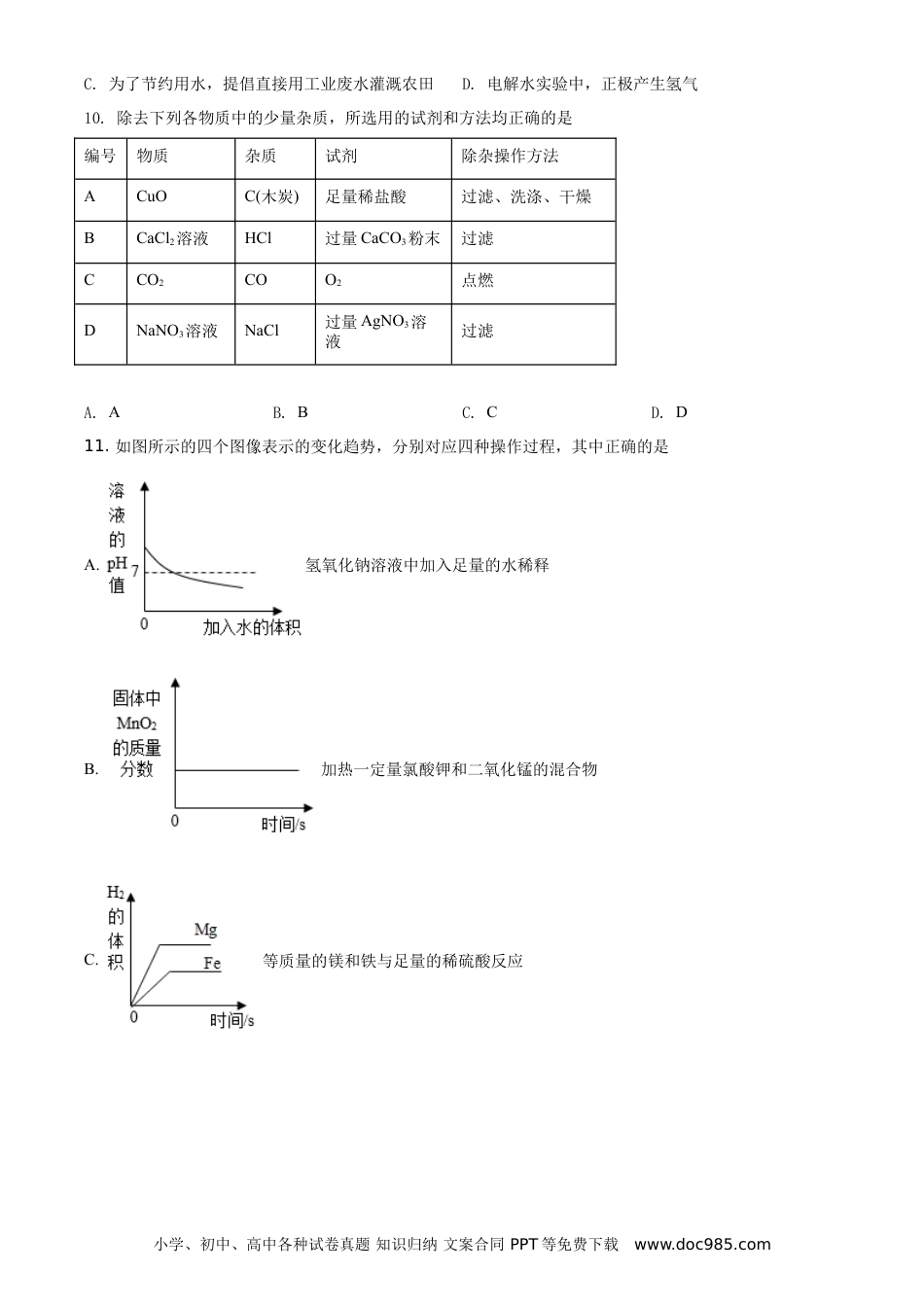 【中考历年真题】精品解析：四川省眉山市2021年中考化学试题（原卷版）.doc
