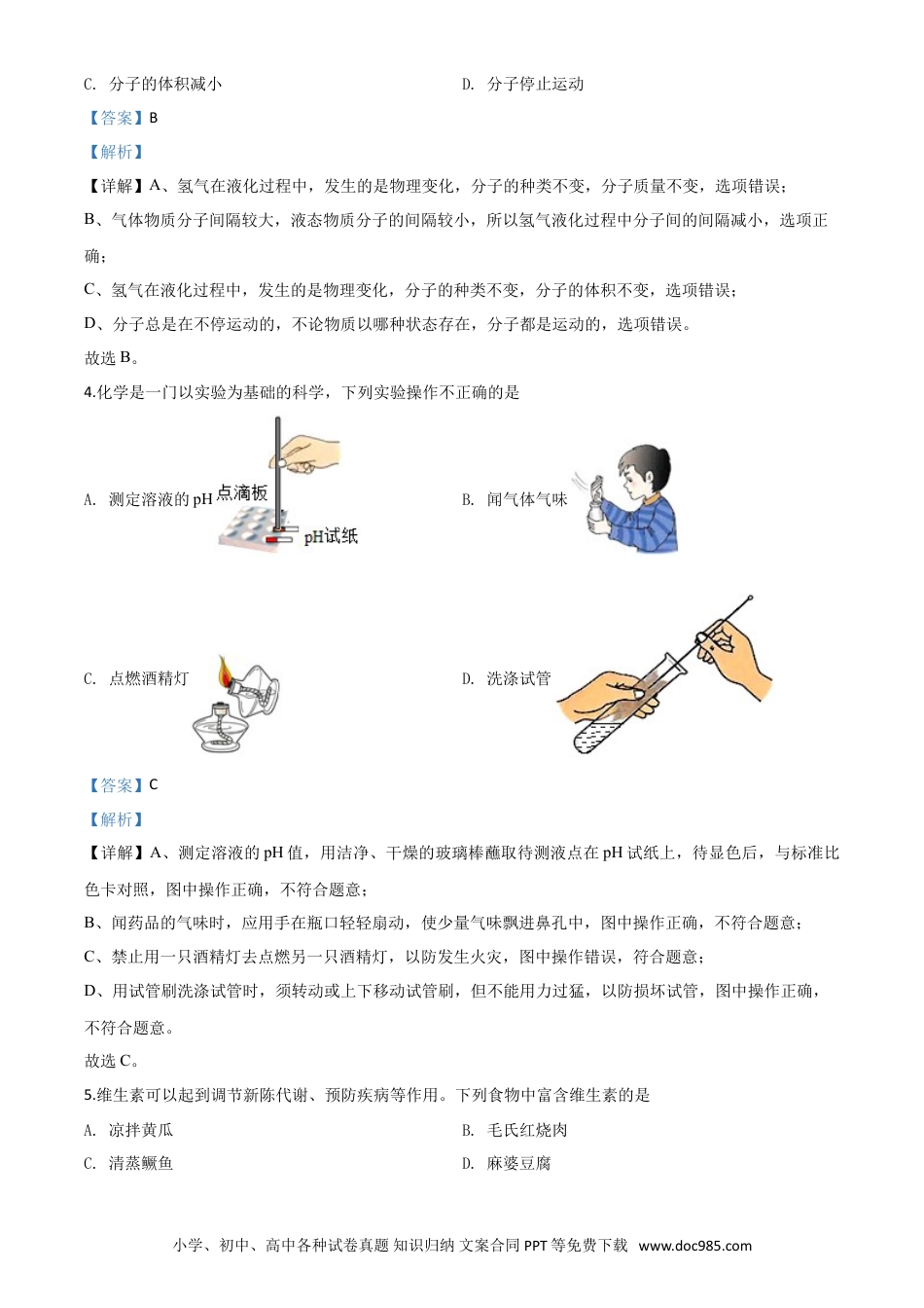 【中考历年真题】精品解析：湖南省湘潭市2020年中考化学试题（解析版）.doc