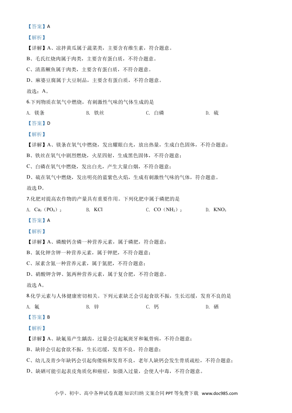 【中考历年真题】精品解析：湖南省湘潭市2020年中考化学试题（解析版）.doc
