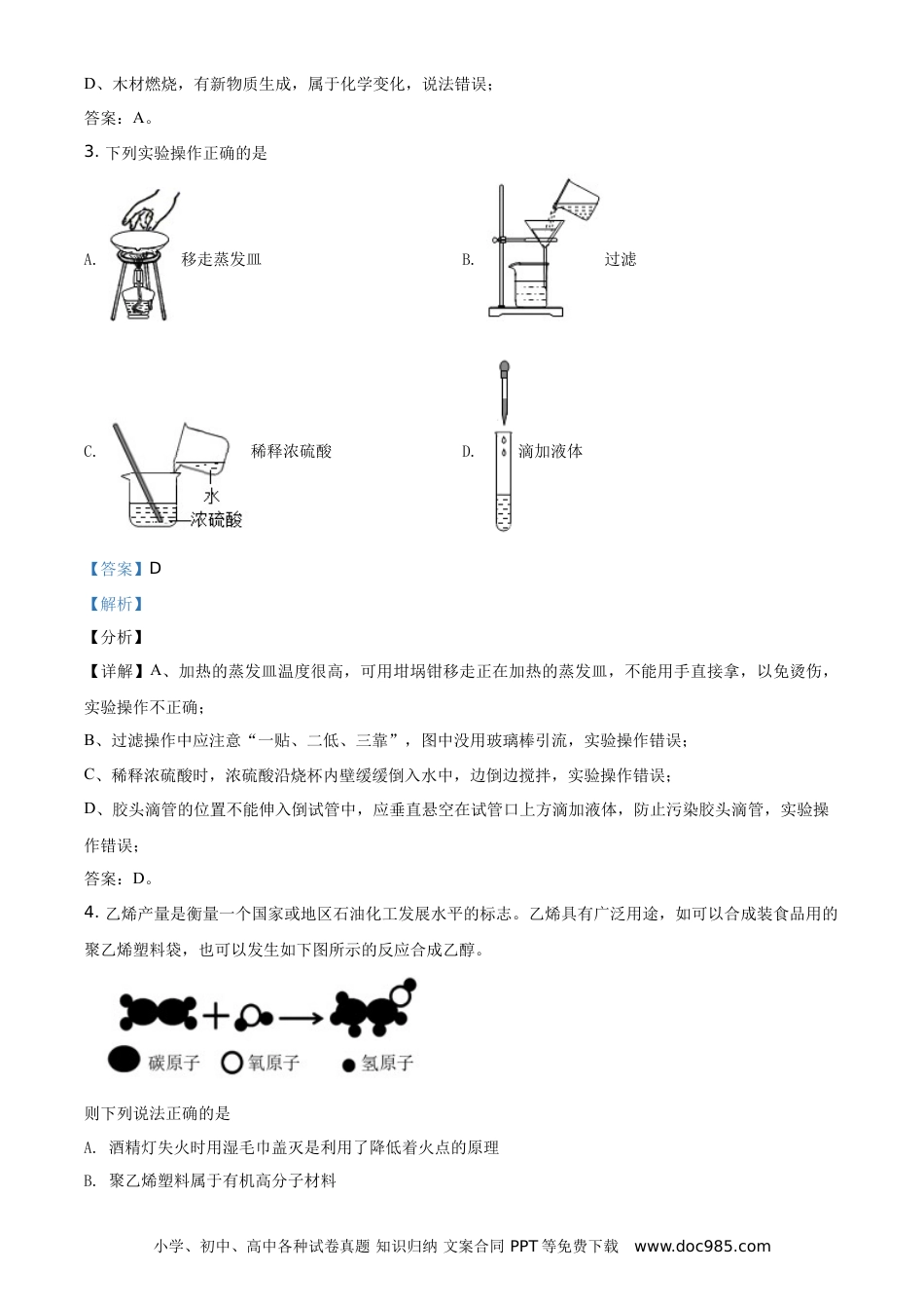 【中考历年真题】精品解析：四川省眉山市2021年中考化学试题（解析版）.doc