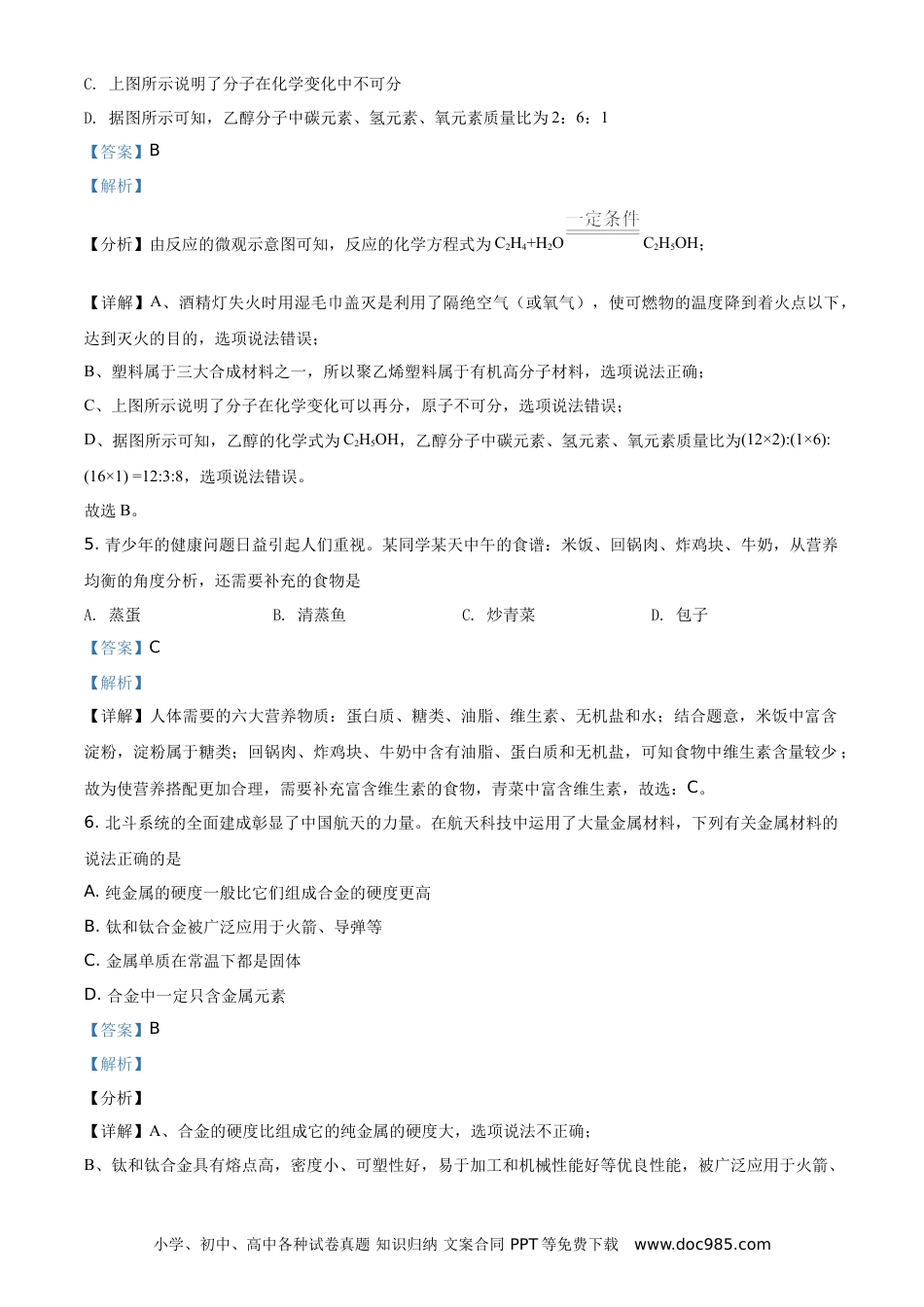 【中考历年真题】精品解析：四川省眉山市2021年中考化学试题（解析版）.doc