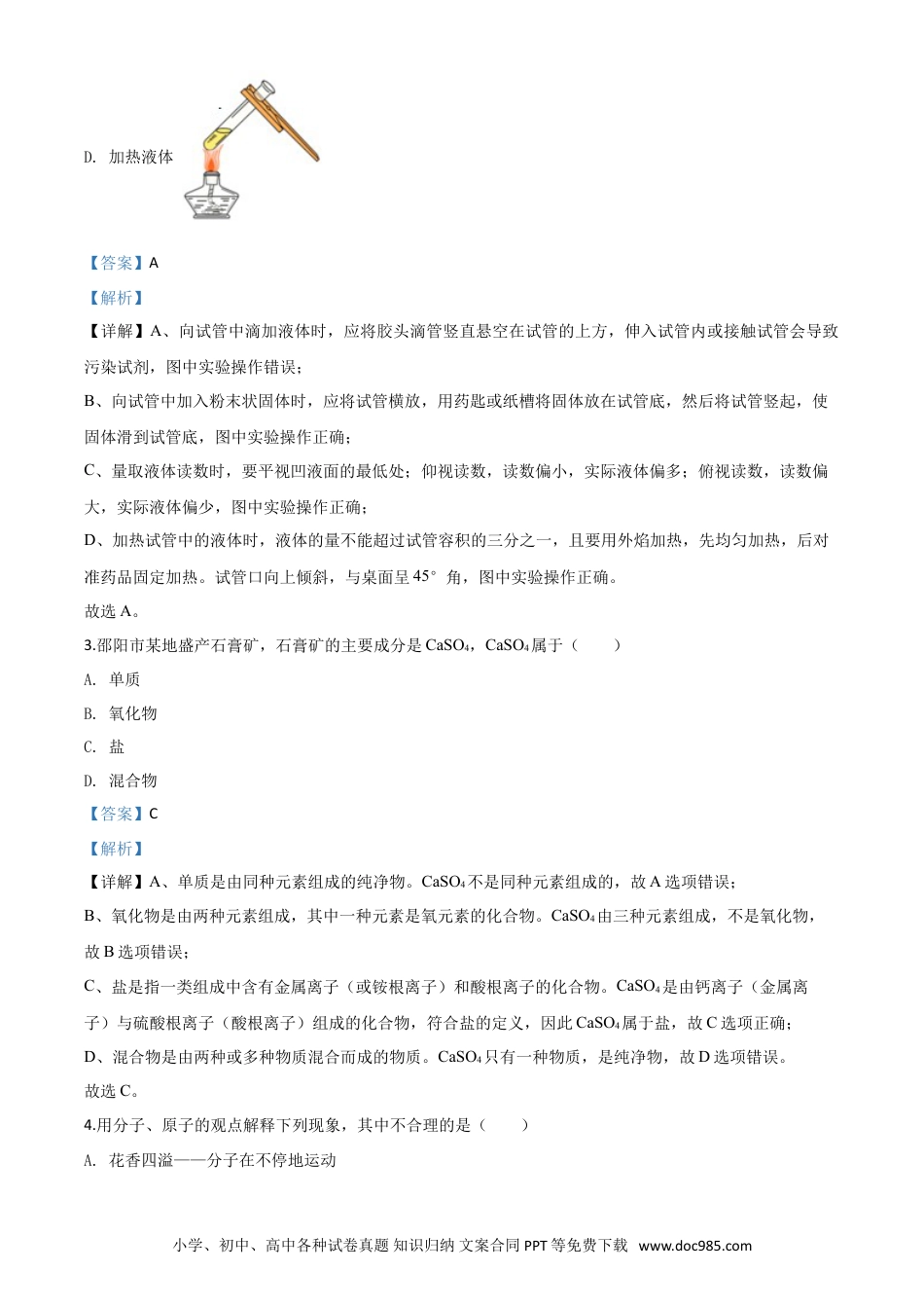 【中考历年真题】精品解析：湖南省邵阳市2020年中考化学试题（解析版）.doc